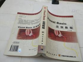 Visual Basic实例教程