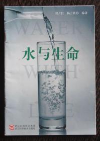 水与生命