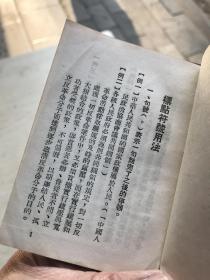 标点符号用法  1951年