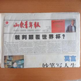山东青年报  2002.6.25