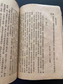 龙虫并雕斋琐语 观察社1949年初版