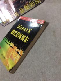 Disectx高级动画制作