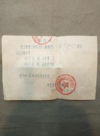 1980年中国共产党富阳县胥口人民公社委员会干部批准书（金慈大队支部书记胡金宝、副书记程广平）