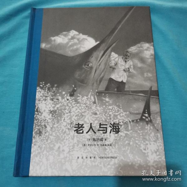 老人与海 正常发货
