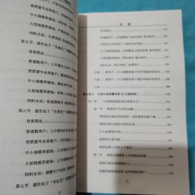 谁在操控中国猪价---揭秘猪价暴涨暴跌之谜 构建生猪市场预警系统