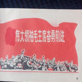 1971年相当于是**宣传画缩样的《泽东思想宣传栏报头资料》