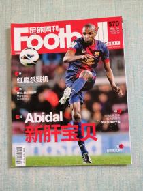 足球周刊 2013年第15期总第570期