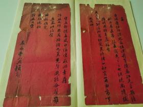 清代历任四川安徽布政使曹六兴信札，一通两页27×13cm，
四川等处承宣布政使司布政使又称四川布政使。是清代四川的长官。是清代四川的行政长官。嘉慶二十四在任，为督、抚属官，掌管财赋和人事。为从二品官。