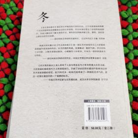 长江文艺出版社 现当代长篇小说典藏插图本 冬天里的春天(全2册)/现当代长篇小说典藏插图本