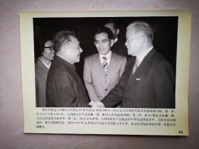 老照片：1979年12月，邓小平会见日本首相大平正芳.