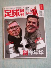 足球周刊 2013年第53期总第608期