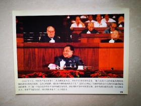 老照片：邓小平在十二大主席台上（2）.