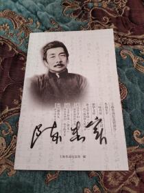 【签名宣传页】陈忠实签名 上海鲁迅纪念馆 宣传页