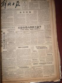 解放日报1957年6月14日（大鸣大放，右派言论）反对陈仁炳谬论（范尚德陈学铭覃汉川陈望道孙斯鸣程应镠赵书文寿进文韩学章苏步青吴承禧发言）上海无党派人士座谈会张乐平沈尹默陶菊隐胡懋康王国秀霍锡祥发言，农工党座谈会黄琪翔杨清源李伯球发言，严信民指出章伯钧幻想“第三条路线”王忱心张申府为章伯钧辩护，叶笃义承认错误，陈新桂仍在狡辩。姚文元《坚定地站在党的立场上》周谷城漆淇生姚梓良胡懋康钟吉宇祝世康文章