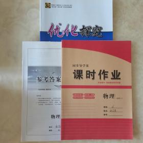 优化探究同步导学案物理选修3-2