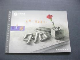 老师节201电话纪会卡 一套2枚