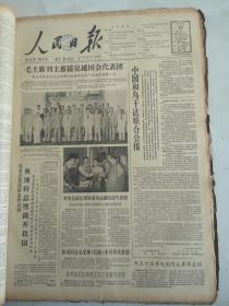 1965年7月17日人民日报   中国和乌干达联合公报