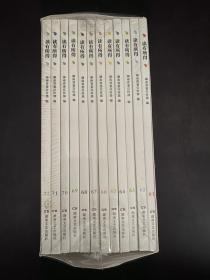 读有所得61-72（全十二册）全新未拆封