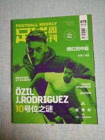 足球周刊 2016年第5期总第679期