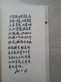 邓小平手迹选一函四册全。