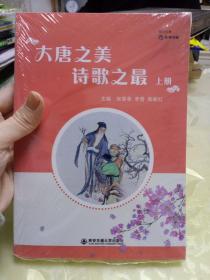 大唐之美 诗歌之最上下