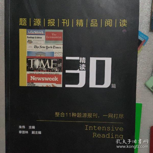 题源报刊精品阅读30篇（精读）