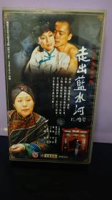 VCD《走出蓝水河》20碟20集电视剧，九品。品相描述以图片自定为准，本店所定品相只做参考，欢迎详细咨询。
二手音像商品，难免有划痕，售出不退。