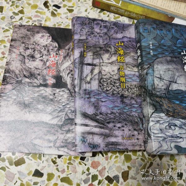 山海经校诠:寰宇全图版 校诠上下+独创 万物纲目（套装共3册 随书附赠函封《山海经寰宇全图》）