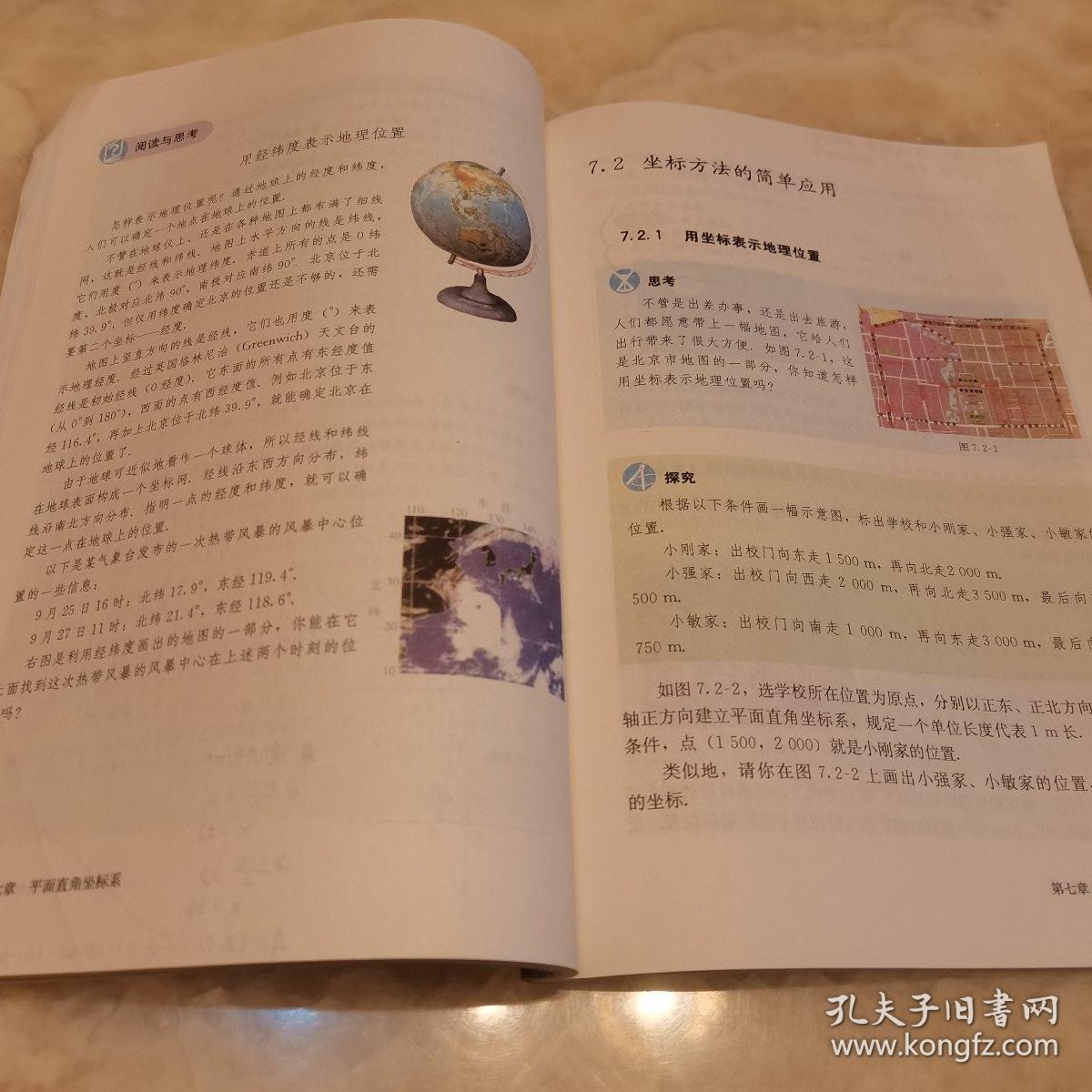 义务教育教科书 数学 七年级下册 有破损笔记