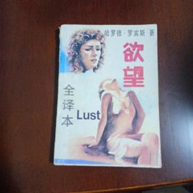 欲望(上)