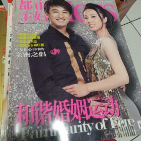 都市主妇 Hers 杂志 2007年1/10/11/12月号 封面黄磊，袁咏仪

每本3元