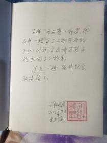 <许国屏和吹笛老人的故事﹥许国屏签名