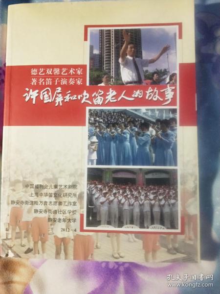 <许国屏和吹笛老人的故事﹥许国屏签名