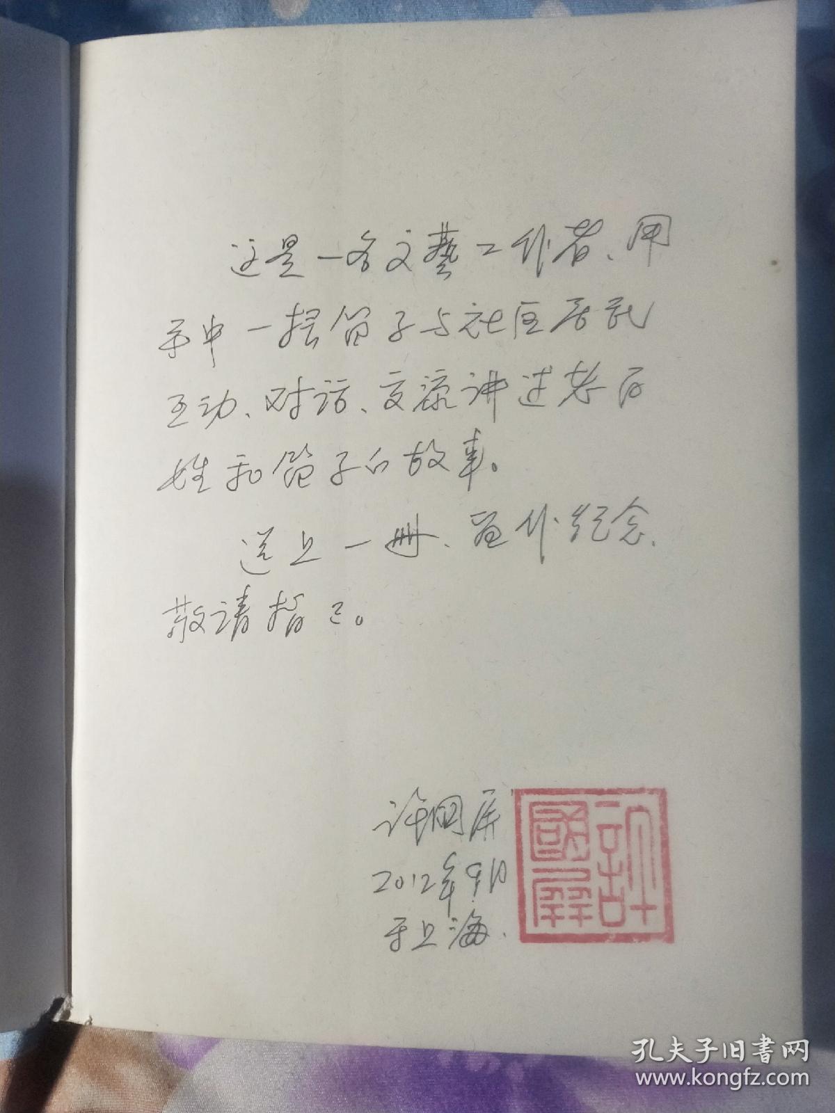 <许国屏和吹笛老人的故事﹥许国屏签名