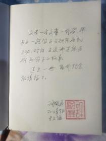 <许国屏和吹笛老人的故事﹥许国屏签名