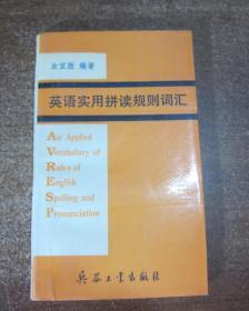 英语实用拼读规则词汇