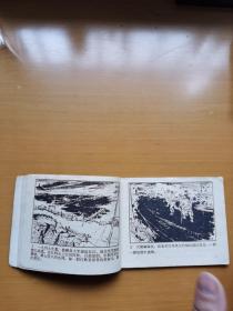 京江怒涛（**小人书老版连环画）