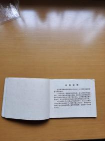 京江怒涛（**小人书老版连环画）