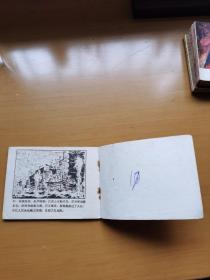 京江怒涛（**小人书老版连环画）