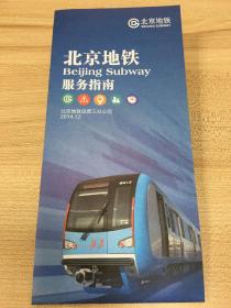 北京地铁 官方地图 2014.12 了解北京地铁发展历程的官版老地铁图！#地铁爱好者#必备