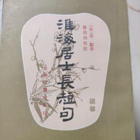 东山词64开，小开本