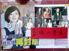 桂纶镁梁家辉刘嘉玲郭葛明刘青云卢海鹏彩页报道