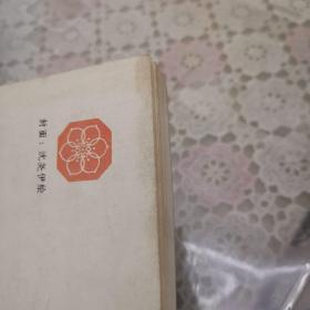 六年制小学课本（试用本）：语文（第十一册）