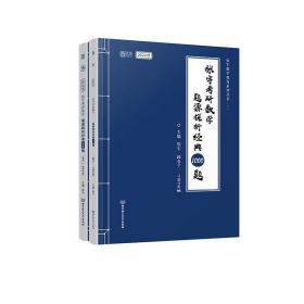 [特价]2022张宇考研数学题源探析经典1000题数学二（全两册）