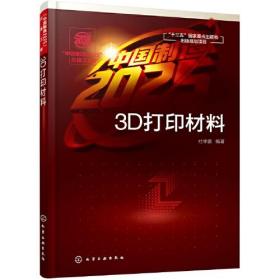 3D打印材料