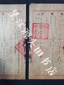 1952年江西省婺源县第三区公所结婚证（男方，女方）一套2张全，B0