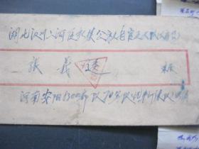 69年实寄封.盖免费军邮信邮戳 .带部队信函