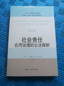 社会责任：合同治理的公法探析