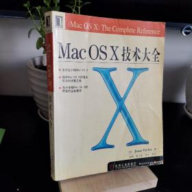 Mac OS X技术大全