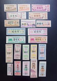 江苏省布票 22枚 （1972-1984年）